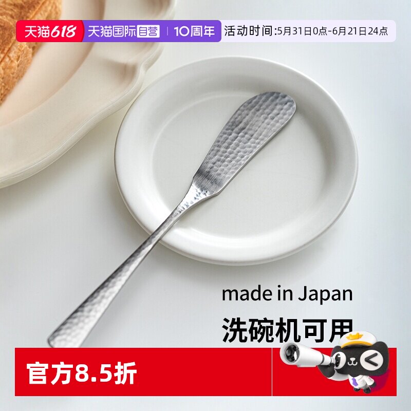 【自营】霜山304不锈钢黄油刀锤目纹面包花生酱果酱刮刀奶酪抹刀