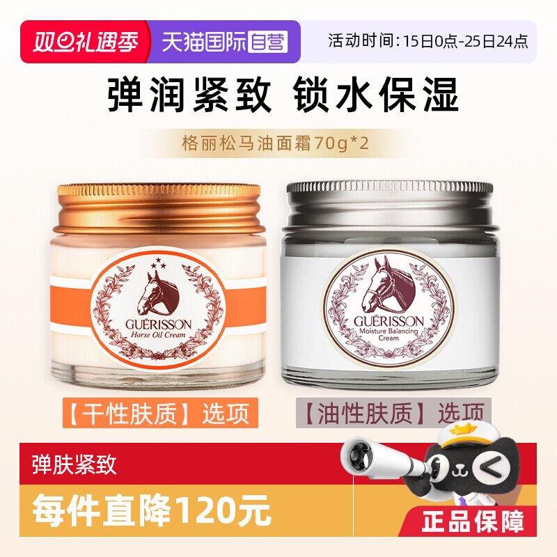 【自营】Cloud 9/九朵云格丽松马油面霜紧致保湿抗皱补水清爽2瓶