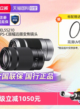 【自营】Sony索尼E55-210mm F4.5-6.3OSS半画幅远摄变焦镜头55210