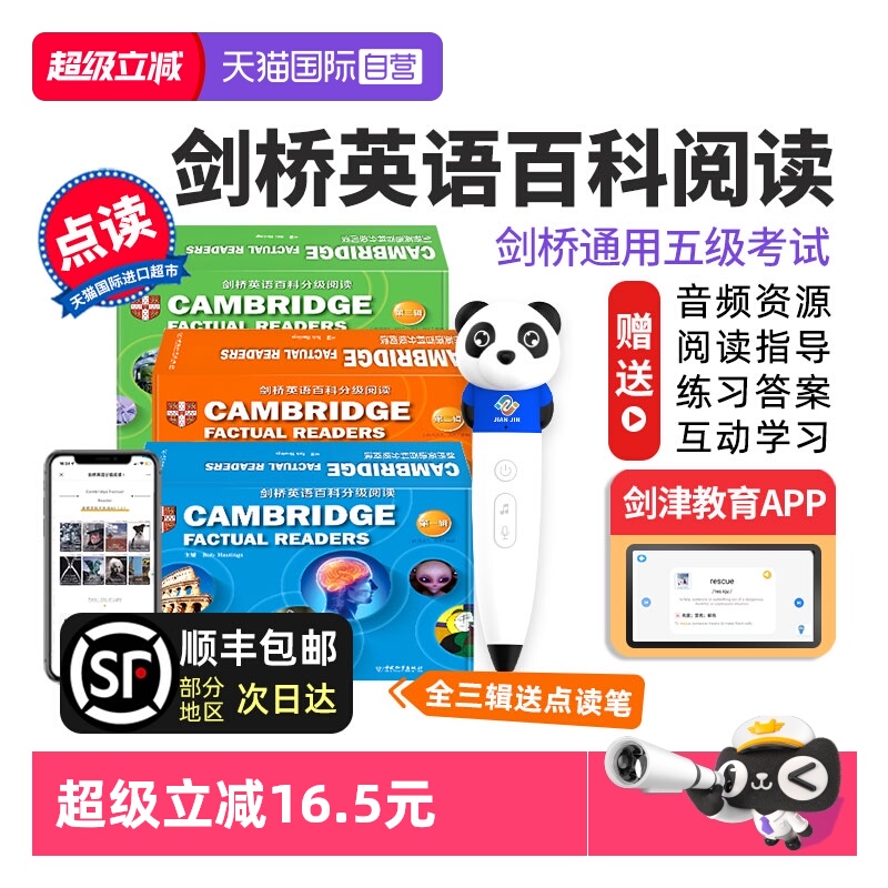 剑桥英语百科分级阅读