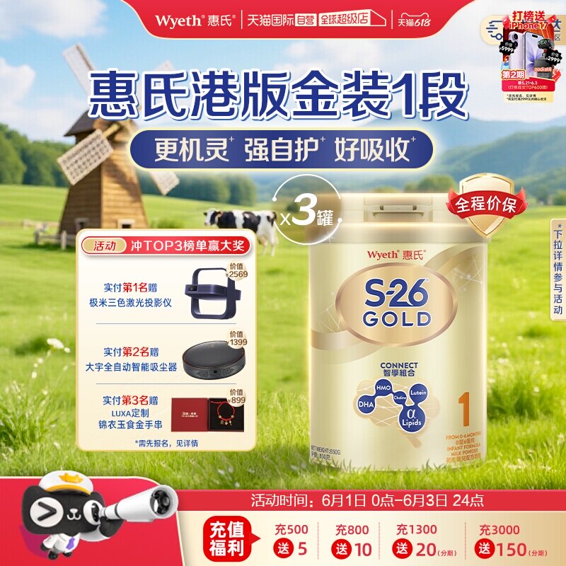 【自营】惠氏S26港版金装1段婴幼儿奶粉新加坡进口正品850g *3罐