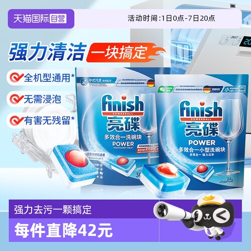 【自营】finish亮碟洗碗块洗碗机专用洗涤剂清洁剂清洁块非洗碗粉