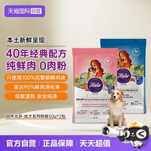 Halo自然光环狗粮小型犬小狗成犬