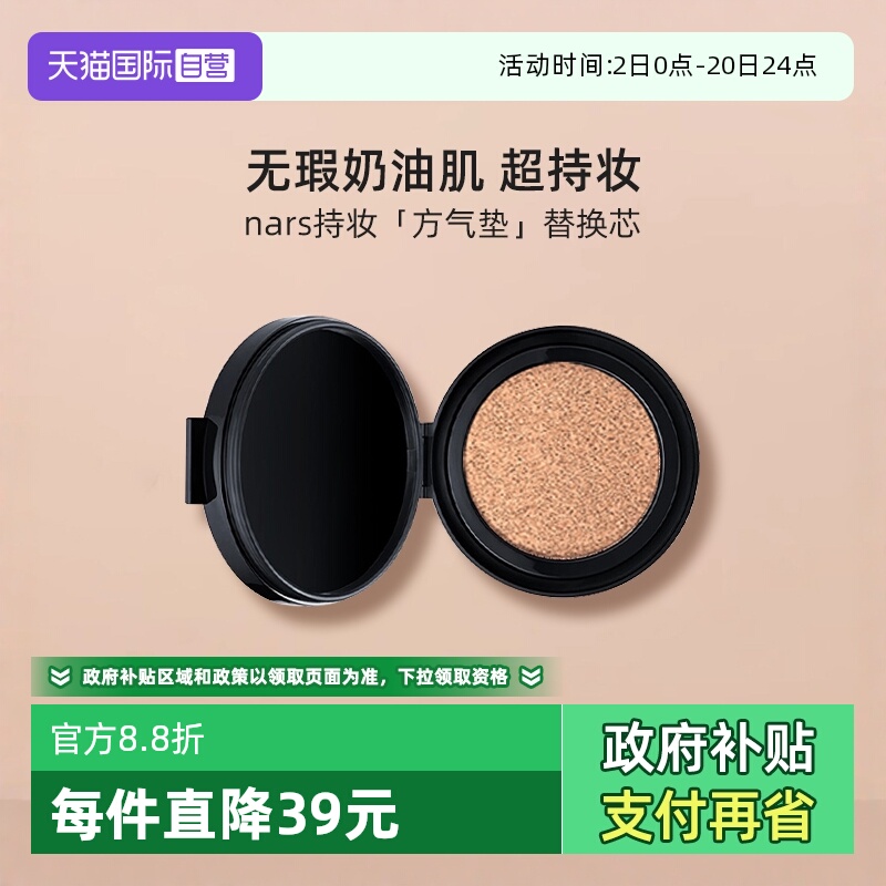 Nars/娜斯方气垫芯12g粉底液