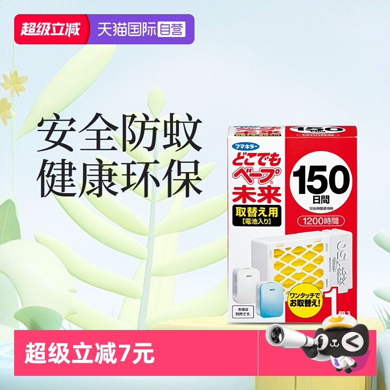 自营日本VAPE超声波驱蚊器