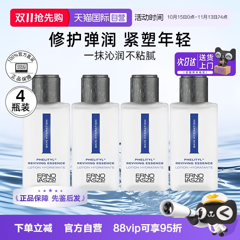 【自营】奥伦纳素护肤盈润精华水4瓶湿敷精粹爽肤水保湿