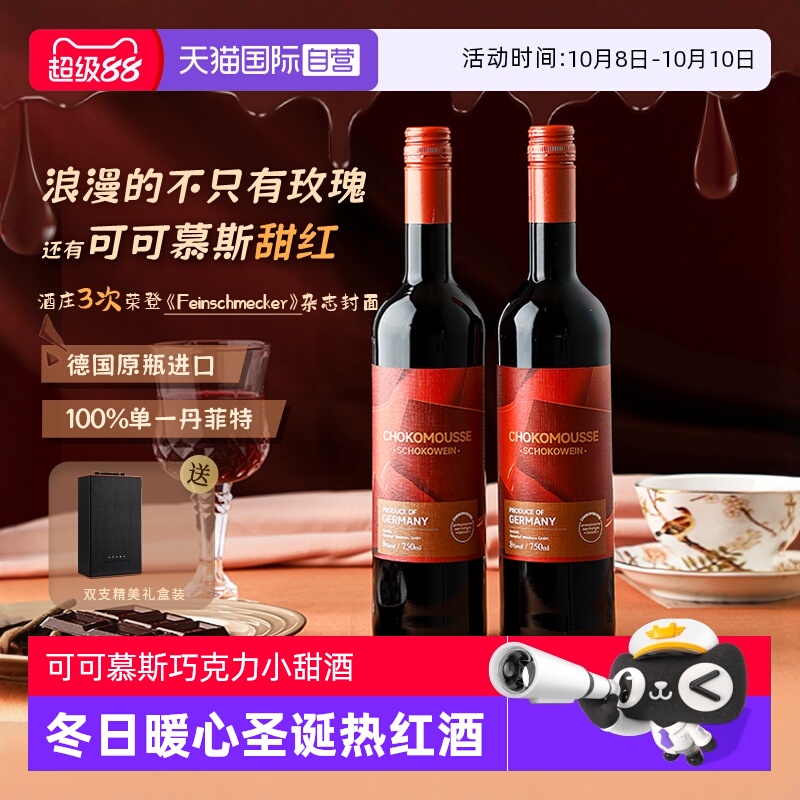 【自营】德国进口甜红葡萄酒圣诞热红酒煮红酒女士微醺晚安小甜酒