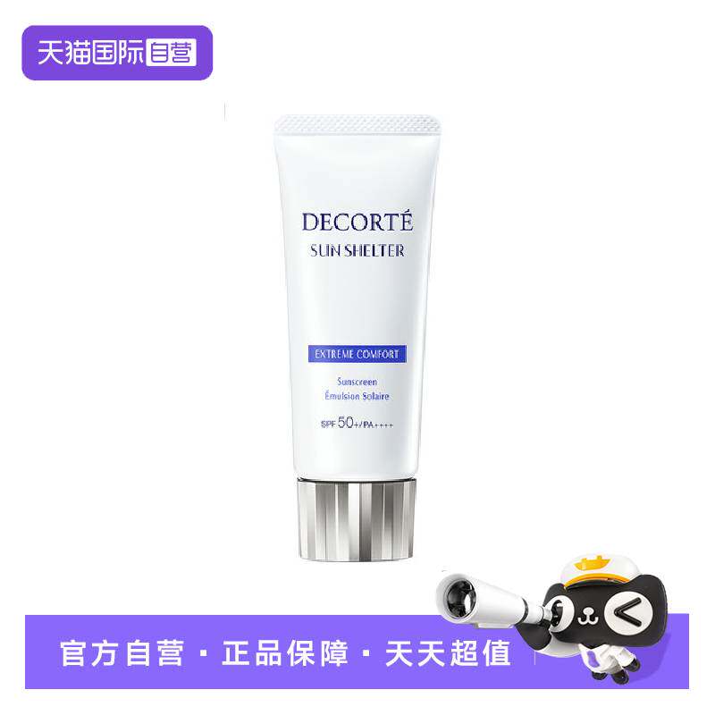 【自营】Decorte黛珂防晒乳男女隔离紫外线防晒霜60g隔离霜乳液