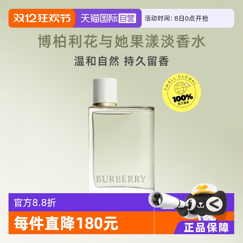 BURBERRY博柏利花与她青提软糖