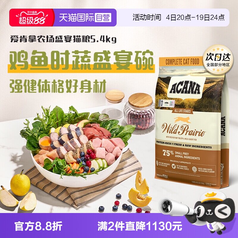 爱肯拿农场盛宴猫粮5.4kg 309元 - 86线报