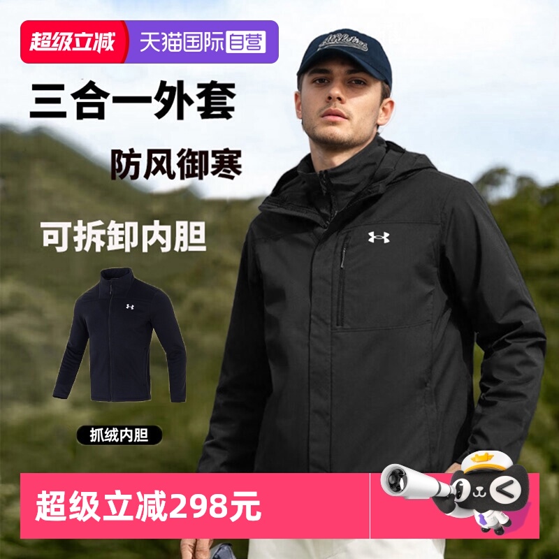 安德玛户外男子三合一连帽外套