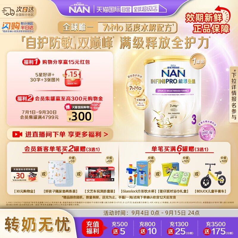 【自营】雀巢能恩全护3段奶粉7HMO益生菌适度水解奶粉 800g