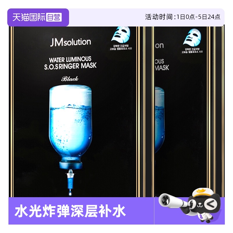 保湿急救面膜jmsolution国内现货