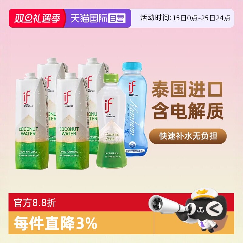 if泰国进口100%椰子水1L装