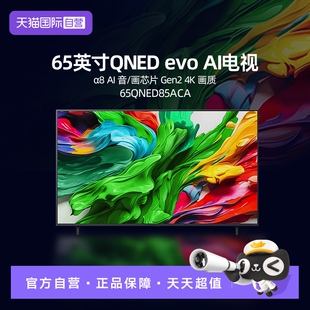 【自营】LG 65QNED85ACA 65英寸144Hz Mini LED 超薄4K电视机 D