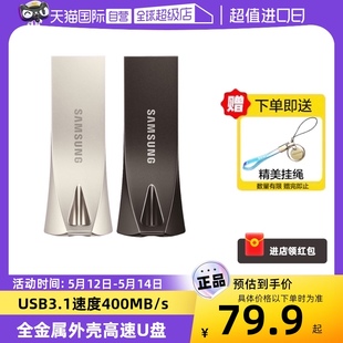 三星U盘64G 256G高速电脑优盘USB3.1金属外壳固态 128G 自营