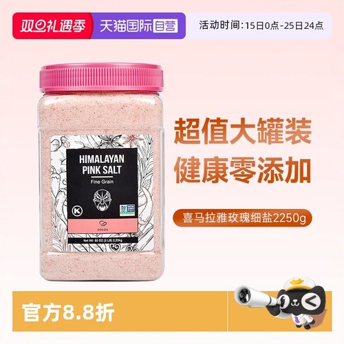 SOEOS喜马拉雅玫瑰盐2250g大罐