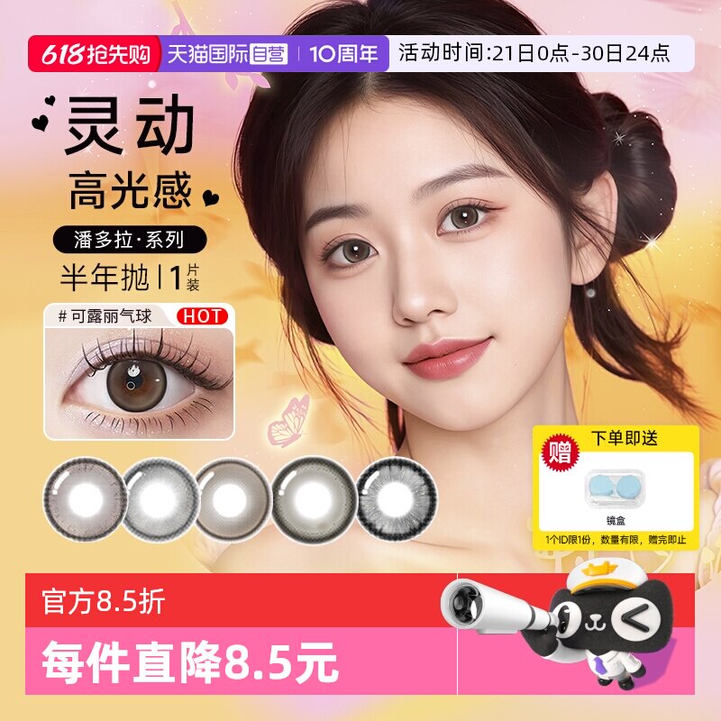 【自营】博士伦半年抛1片美瞳大小直径隐形眼镜水润纯欲好看