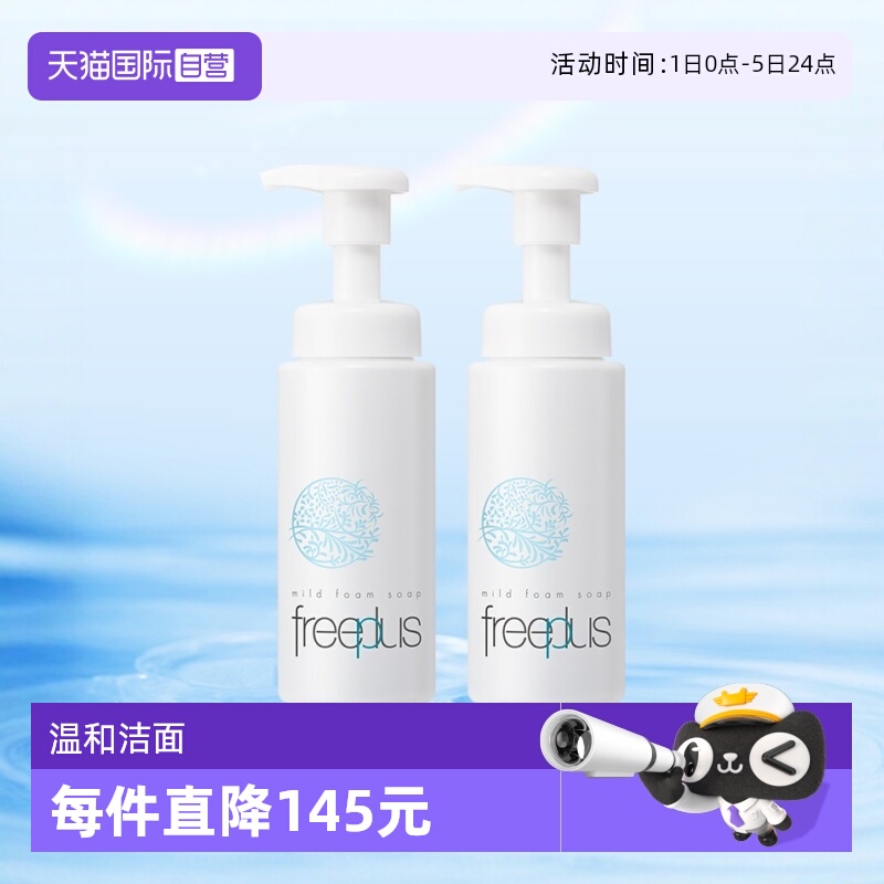 【自营】芙丽芳丝泡沫洁面洗面奶150ml*2清洁