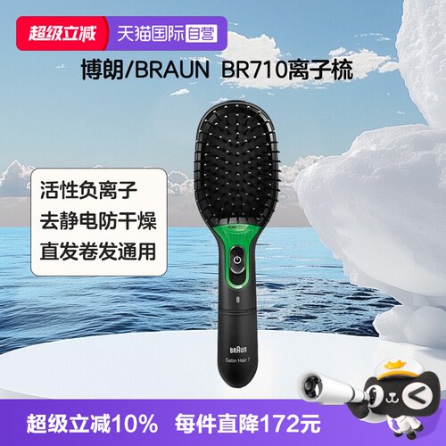 博朗柔顺秀发离子美发梳