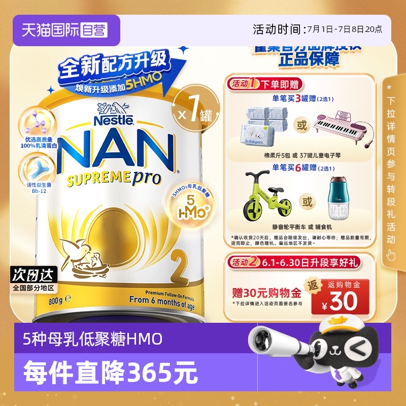 【自营】雀巢澳版超级能恩2段5HMO益生菌适度水解婴幼儿奶粉800g