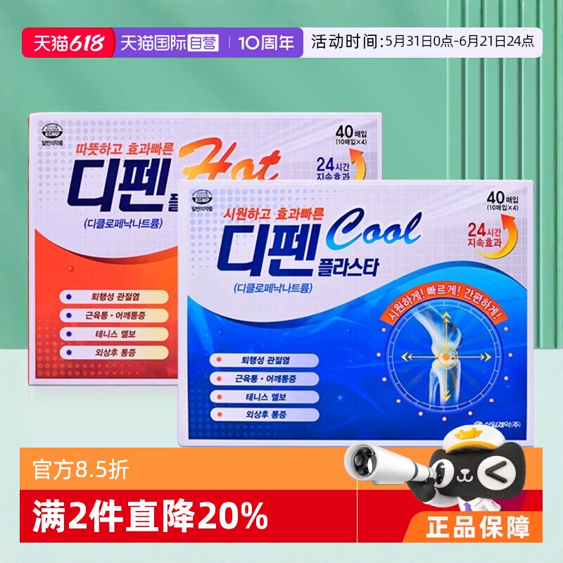 【自营】韩国Sinilpharm信一疲劳贴镇痛关节肌肉肩酸痛膏药贴