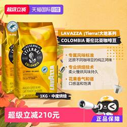 【自营】意大利LAVAZZA拉瓦萨大地系列哥伦比亚咖啡豆1KG*2包中烘