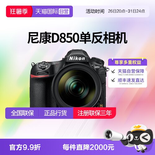 尼康d850全画幅单反相机专业摄影