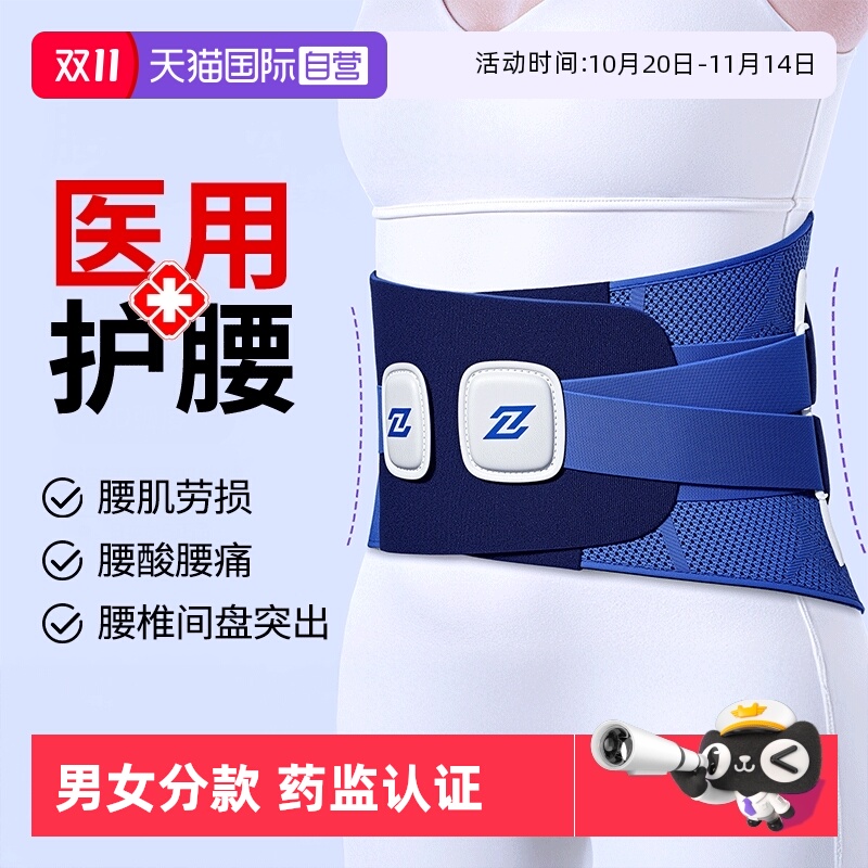日本骨科推荐】医用级支撑护腰带