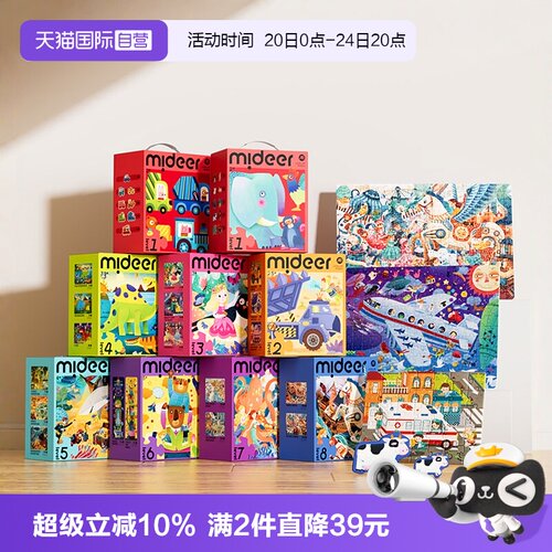 弥鹿/Mideer进阶益智1-6岁拼图