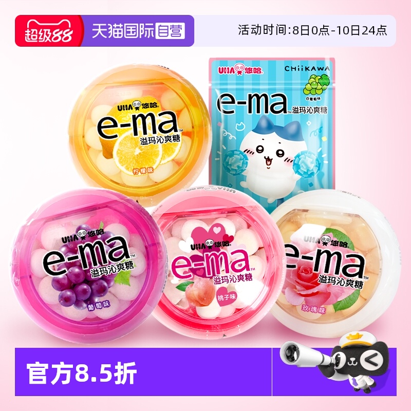 【自营】UHA悠哈e-ma溢玛沁爽糖5味柠檬葡萄薄荷口香糖果零食进口