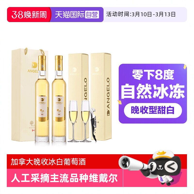 【自营】加拿大晚收冰白葡萄酒雷司令甜白葡萄酒女生甜酒赠香槟杯