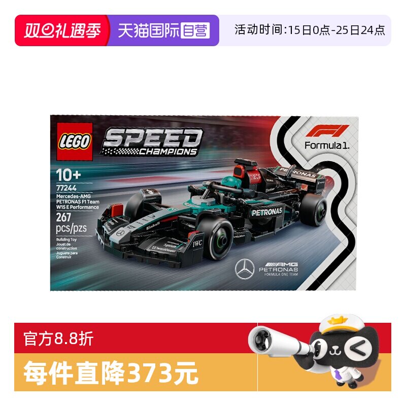 【自营】乐高speed超级赛车77244梅赛德斯-AMG F1®儿童积木玩具