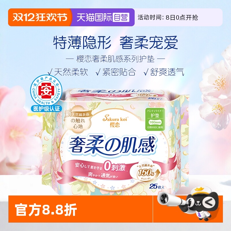 恩芝樱恋奢柔系列25片护垫