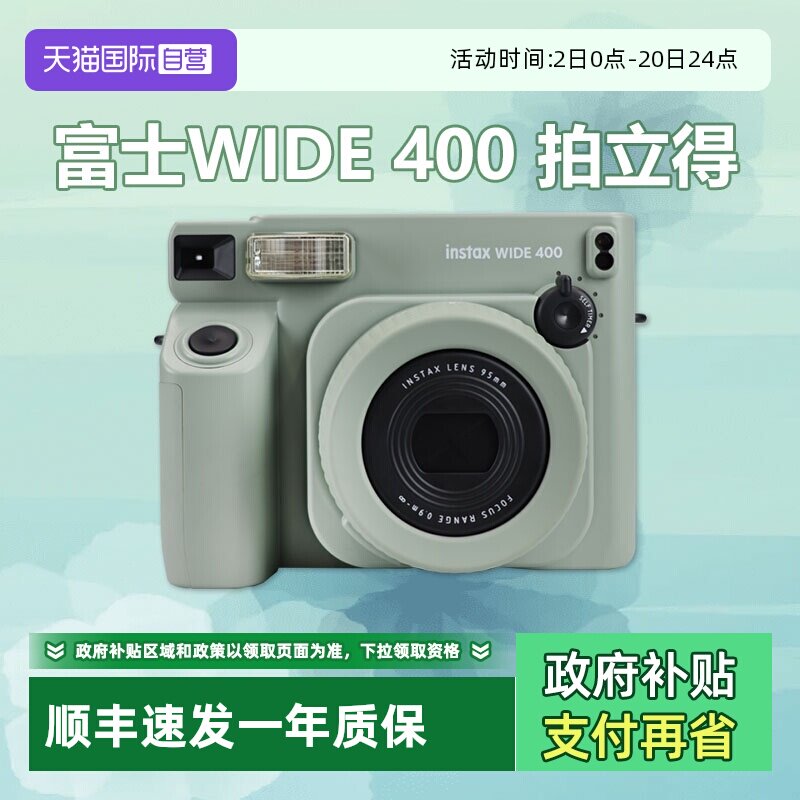 【自营】Fujifilm/富士海外版 WIDE400 拍立得宽幅相纸大视野相机