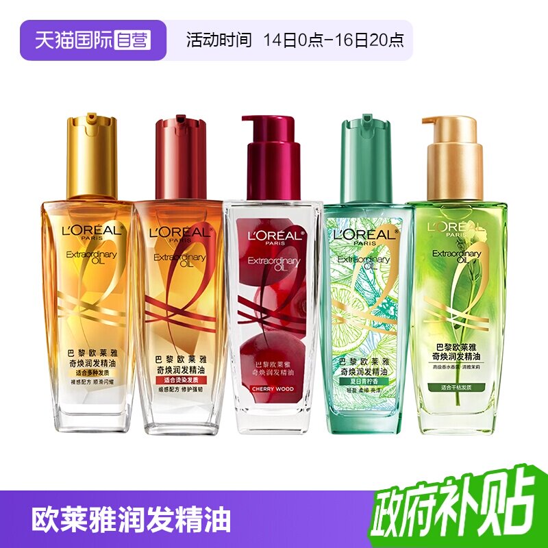 【自营】欧莱雅奇焕润发护发精油免洗滋养改善干枯烫染受损100ml										