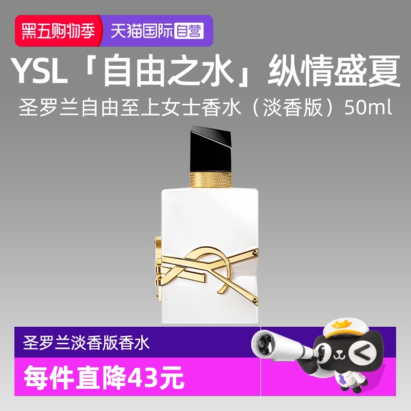 YSL/圣罗兰LIBRE自由之水50ml