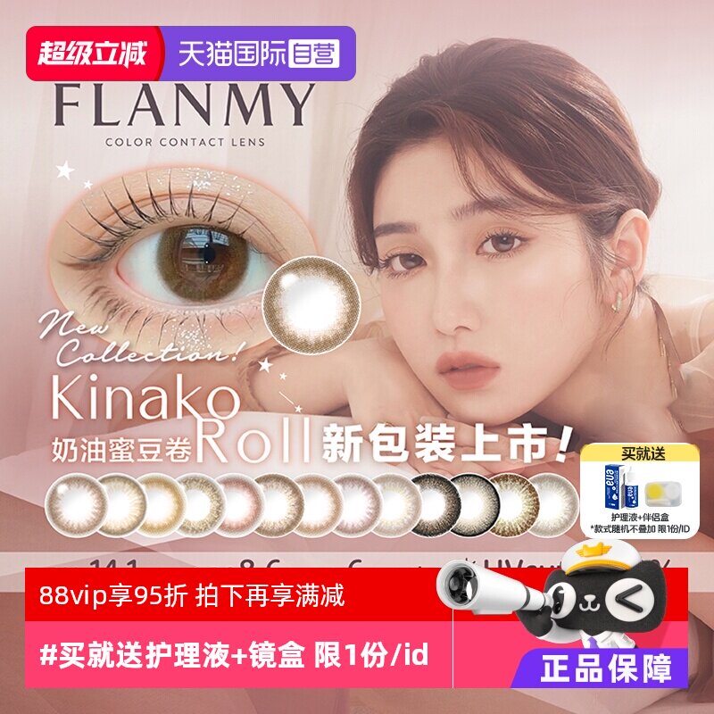 【自营】Flanmy美瞳半年抛2片装彩色隐形近视眼镜小直径T-Garden