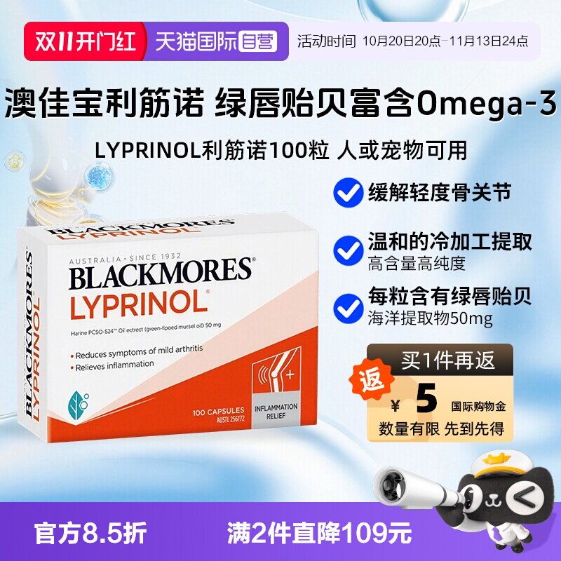 【自营】进口澳佳宝利筋诺 LYPRINOL绿唇贻贝油氨糖人宠可用100粒