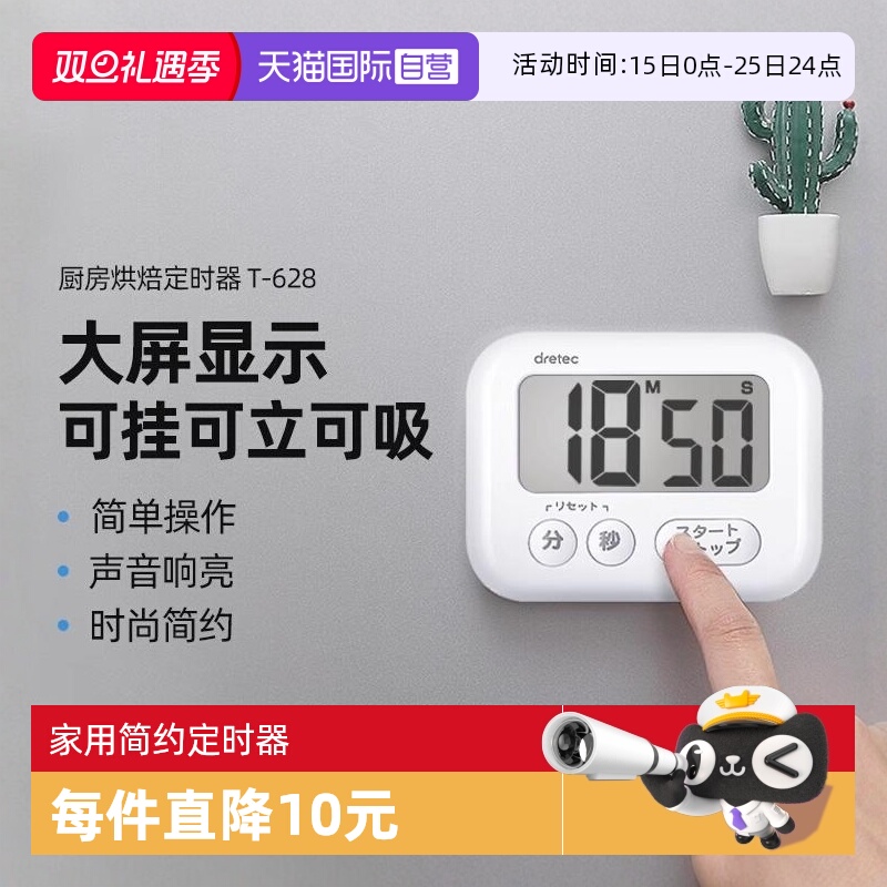 自营定时器DRETEC迷你倒计时器
