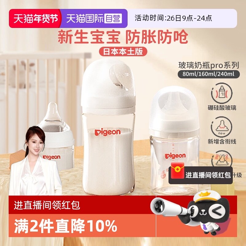 【自营】贝亲母乳实感玻璃奶瓶新生儿防胀气防呛奶瓶日本原装进口
