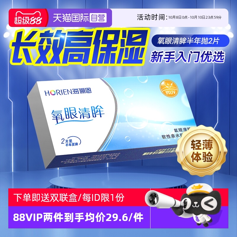 【自营】2片装海俪恩隐形近视眼镜半年抛盒透明非月抛年抛季抛