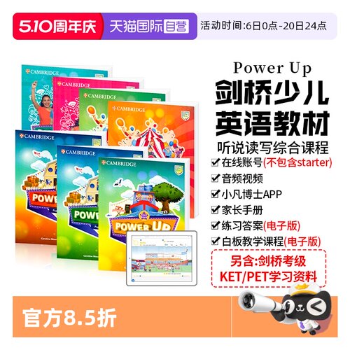 进口powerup剑桥少儿英语教材