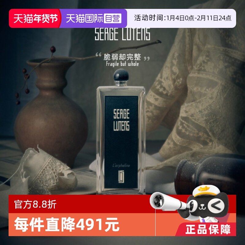 ����Ӫ����Ϧ����Serge Lutens��Ůʿ��ˮ50mlľ����С����־� 354.05Ԫ