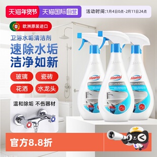 【自营】Mootaa浴室玻璃水垢清洁剂瓷砖不锈钢水龙头卫生间清洗剂