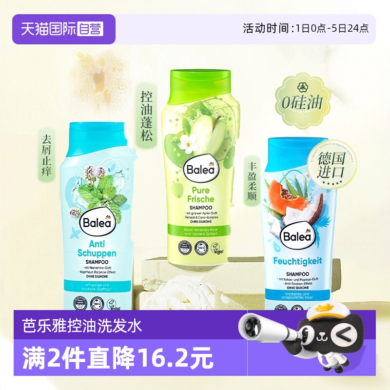 芭乐雅水果香氛无硅油去屑洗发水