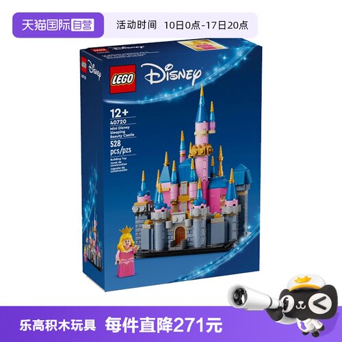 【自营】LEGO乐高40720迷你迪士尼睡美人城堡拼搭积木儿童玩具