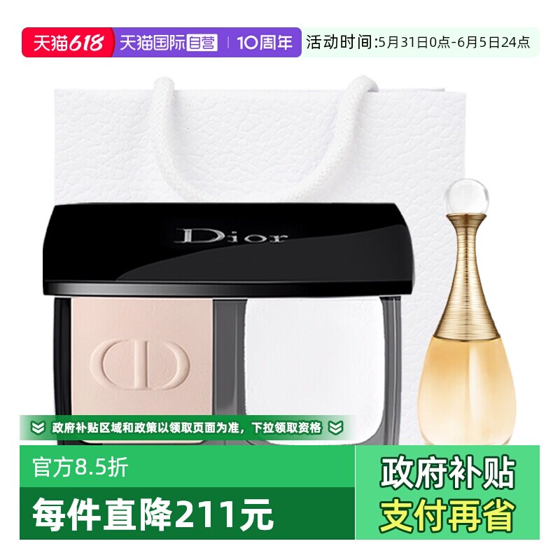 【自营】Dior/迪奥粉饼真我香水套装凝脂恒久柔雾粉饼持久定妆
