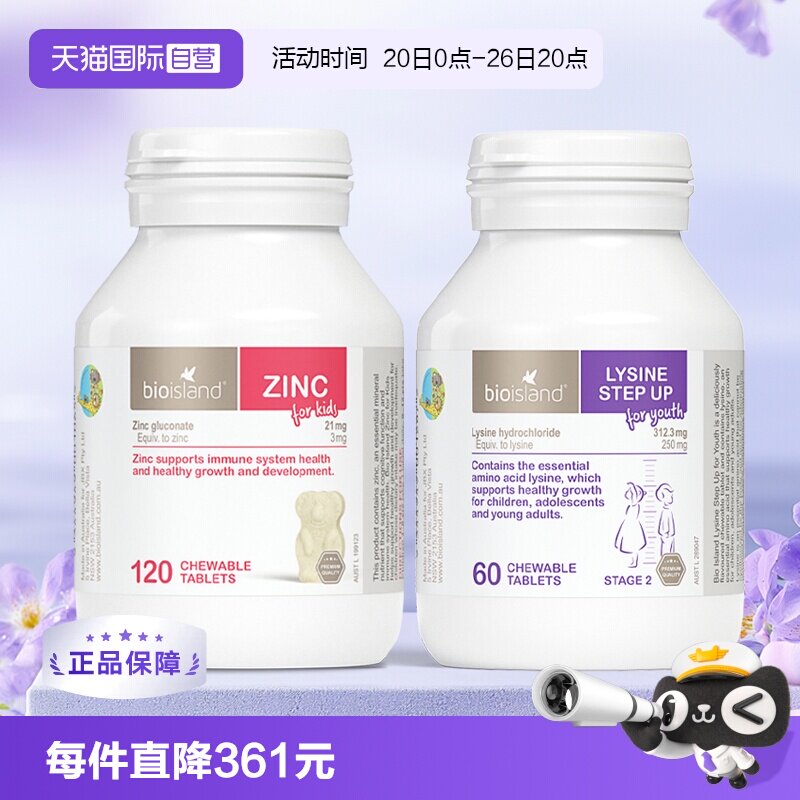 【自营】澳洲Bioisland佰澳朗德儿童补锌片+儿童赖氨酸助长素