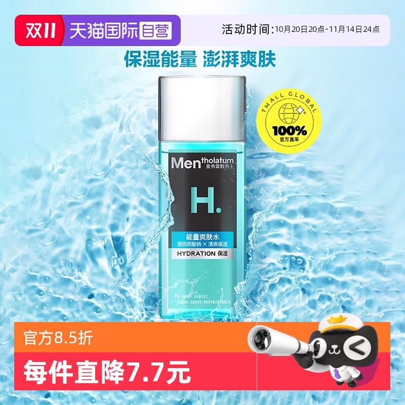 【自营】曼秀雷敦男士能量爽肤水柔肤水补水活力保湿清爽